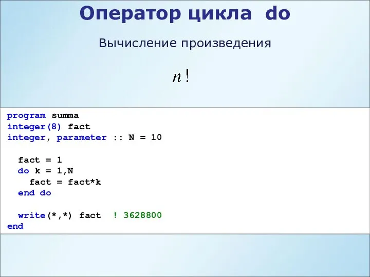 program summa integer(8) fact integer, parameter :: N = 10 fact