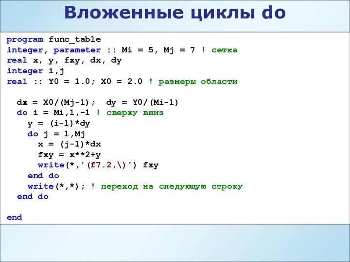 program func_table integer, parameter :: Mi = 5, Mj = 7