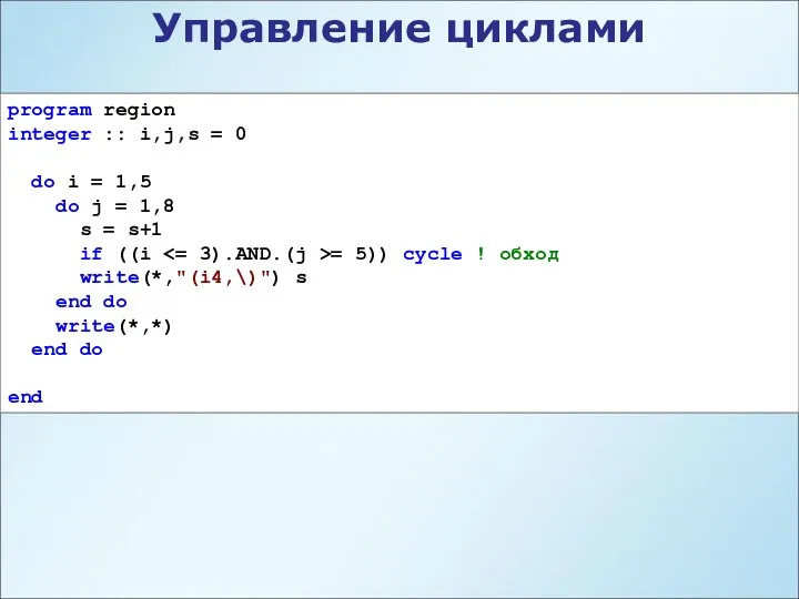 program region integer :: i,j,s = 0 do i = 1,5