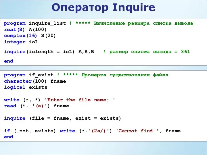 program inquire_list ! ***** Вычисление размера списка вывода real(8) A(100) complex(16)