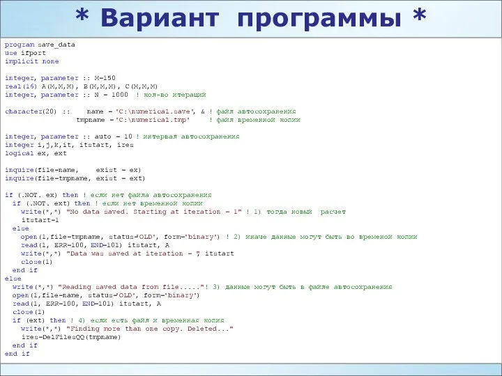 program save_data use ifport implicit none integer, parameter :: M=150 real(16)