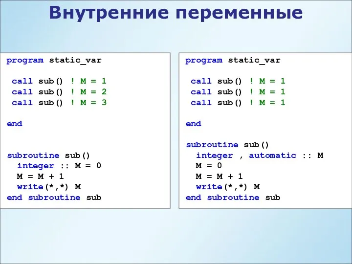 program static_var call sub() ! M = 1 call sub() !