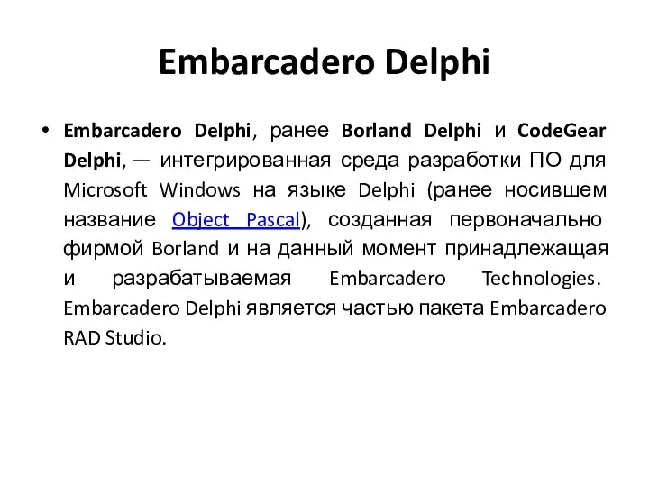 Embarcadero Delphi Embarcadero Delphi, ранее Borland Delphi и CodeGear Delphi, —