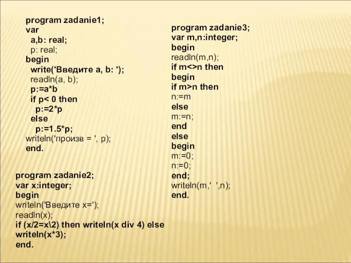 program zadanie1; var a,b: real; p: real; begin write('Введите a, b: