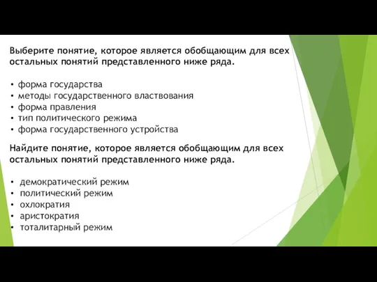 Выберите понятие, ко­то­рое является обоб­ща­ю­щим для всех осталь­ных понятий пред­став­лен­но­го ниже