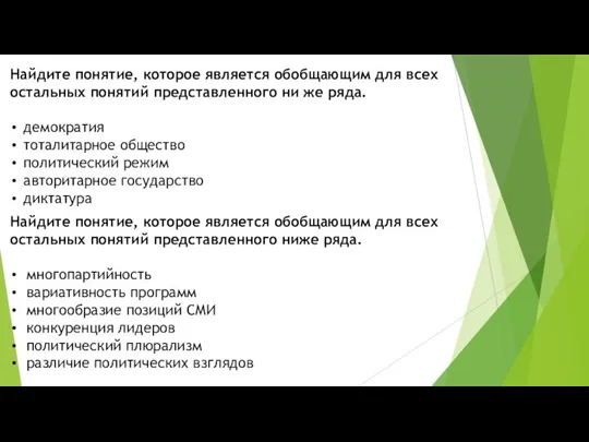 Найдите понятие, ко­то­рое является обоб­щающим для всех осталь­ных понятий пред­став­лен­но­го ни