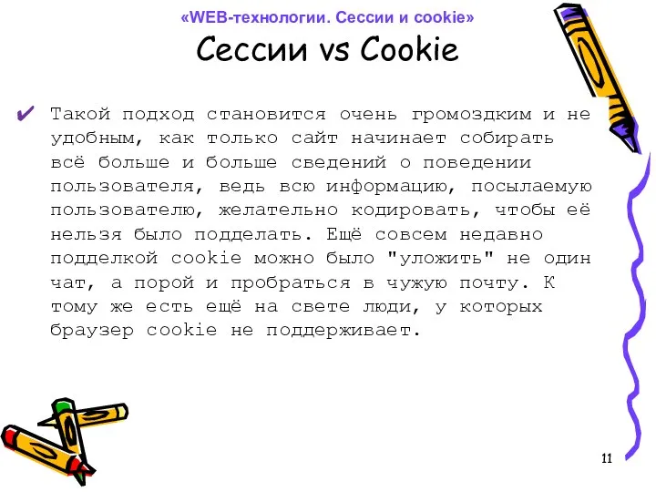 Такой подход становится очень громоздким и не удобным, как только сайт