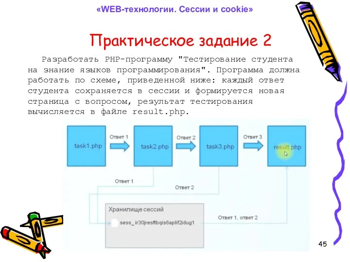 Практическое задание 2 Разработать PHP-программу "Тестирование студента на знание языков программирования".