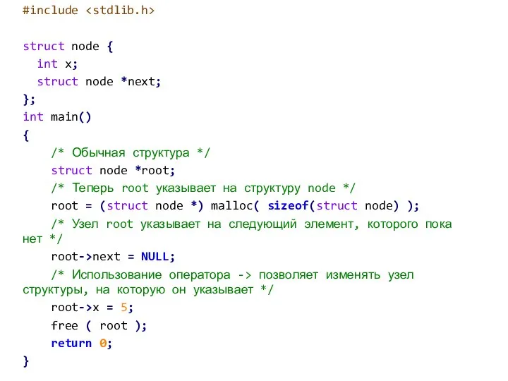 #include struct node { int x; struct node *next; }; int