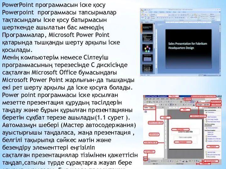 PowerPoint программасын іске қосу Powerpoint программасы тапсырмалар тақтасындағы Іске қосу батырмасын