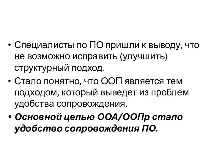 Специалисты по ПО пришли к выводу, что не возможно исправить (улучшить)