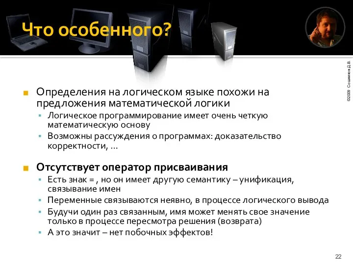 Что особенного? Определения на логическом языке похожи на предложения математической логики