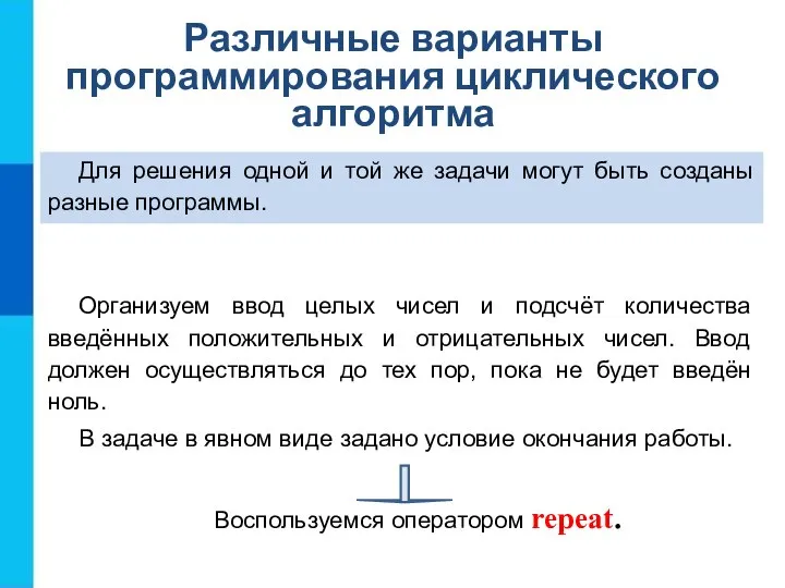 Различные варианты программирования циклического алгоритма Для решения одной и той же