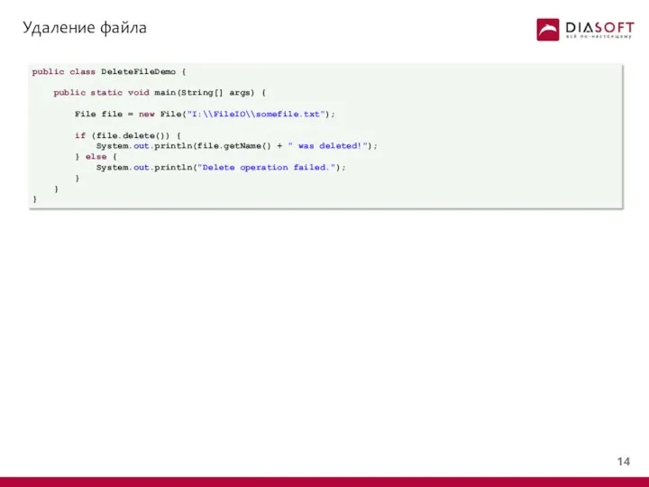 Удаление файла public class DeleteFileDemo { public static void main(String[] args)