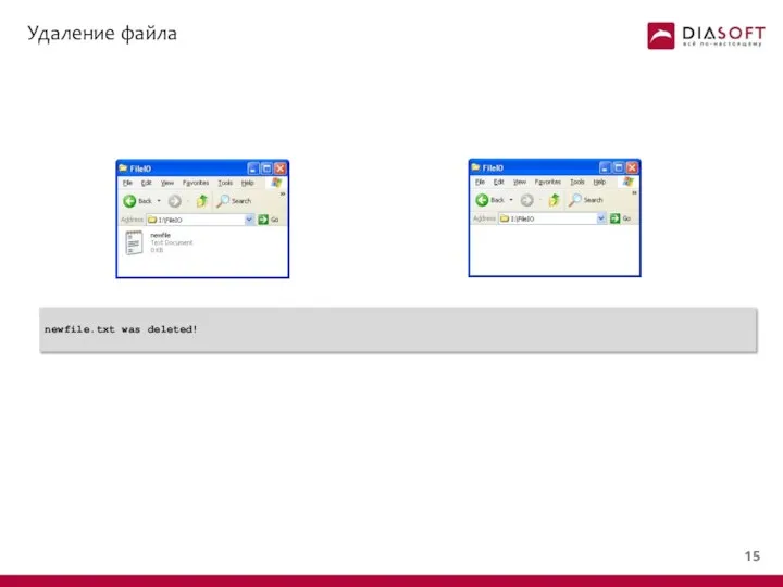 Удаление файла newfile.txt was deleted!