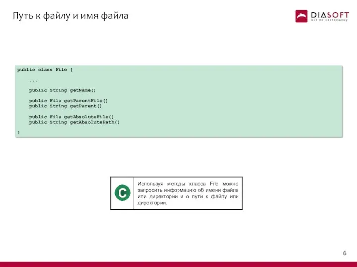 Путь к файлу и имя файла public class File { ...