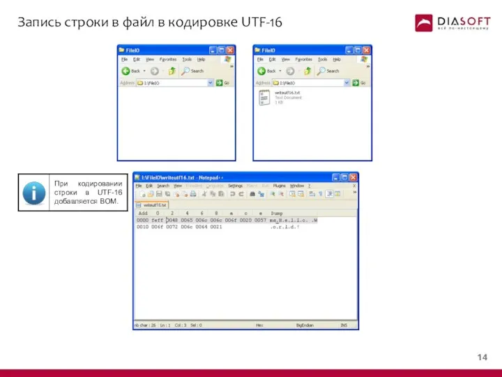 Запись строки в файл в кодировке UTF-16