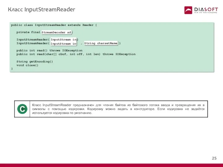 public class InputStreamReader extends Reader { private final StreamDecoder sd; InputStreamReader(