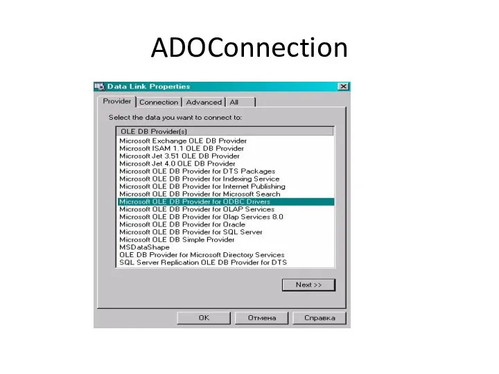 ADOConnection