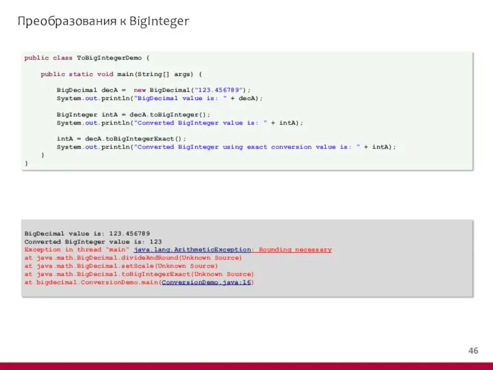 Преобразования к BigInteger public class ToBigIntegerDemo { public static void main(String[]