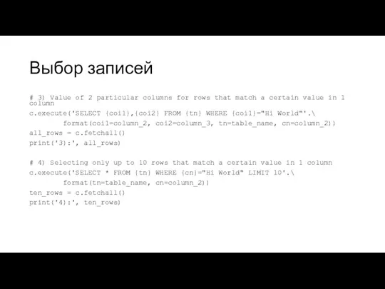 Выбор записей # 3) Value of 2 particular columns for rows