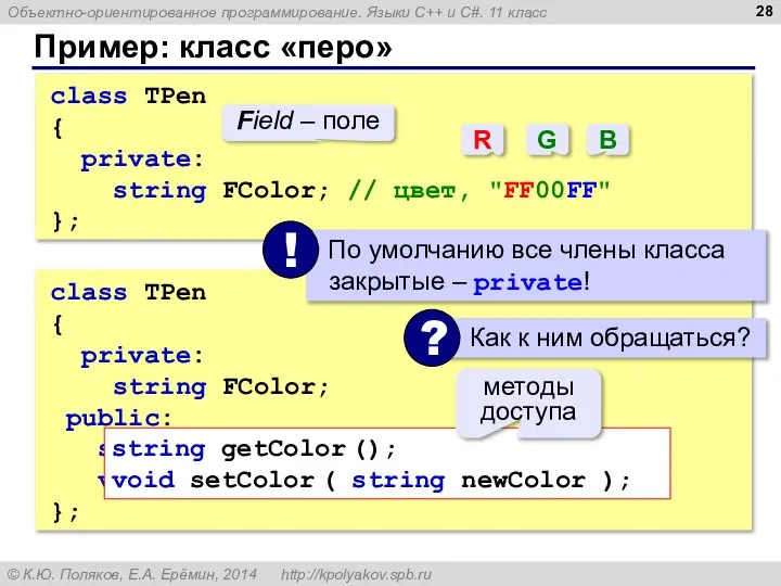 class TPen { private: string FColor; public: string getColor (); void