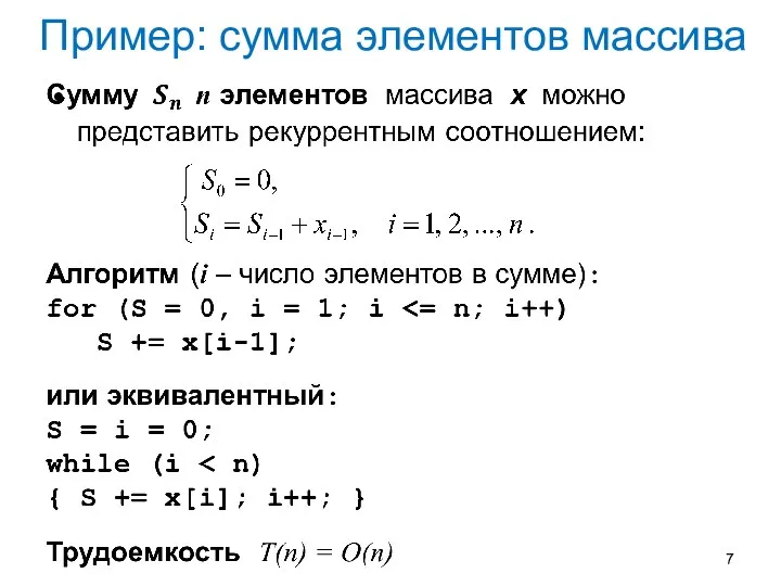 Пример: сумма элементов массива