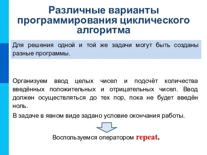 Различные варианты программирования циклического алгоритма Для решения одной и той же