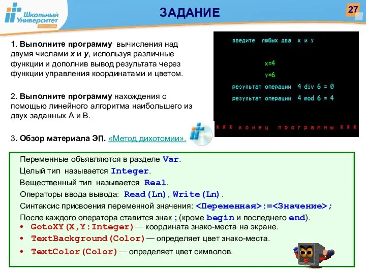 1. Выполните программу вычисления над двумя числами x и y, используя