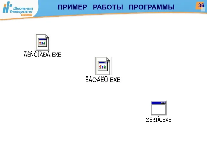 ПРИМЕР РАБОТЫ ПРОГРАММЫ