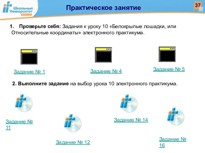 Практическое занятие Задание № 1 Задание № 11 Задание № 12