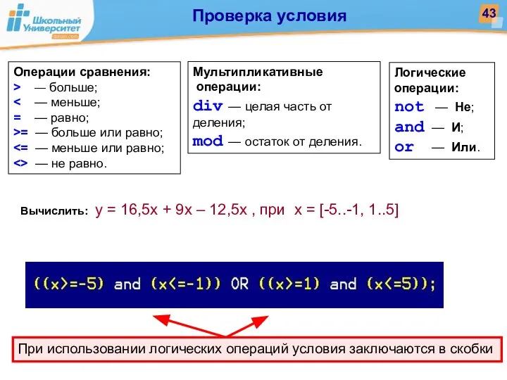 Операции сравнения: > — больше; = — равно; >= — больше