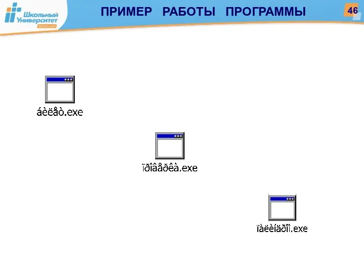 ПРИМЕР РАБОТЫ ПРОГРАММЫ