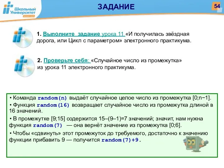 Команда random(n) выдаёт случайное целое число из промежутка [0;n−1]. Функция random(16)