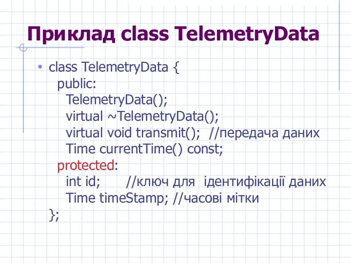 Приклад class TelemetryData class TelemetryData { public: TelemetryData(); virtual ~TelemetryData(); virtual