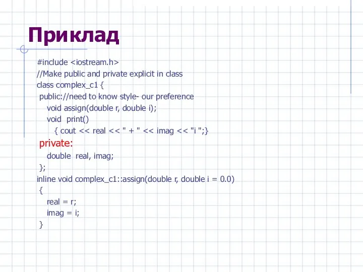 Приклад #include //Make public and private explicit in class class complex_c1