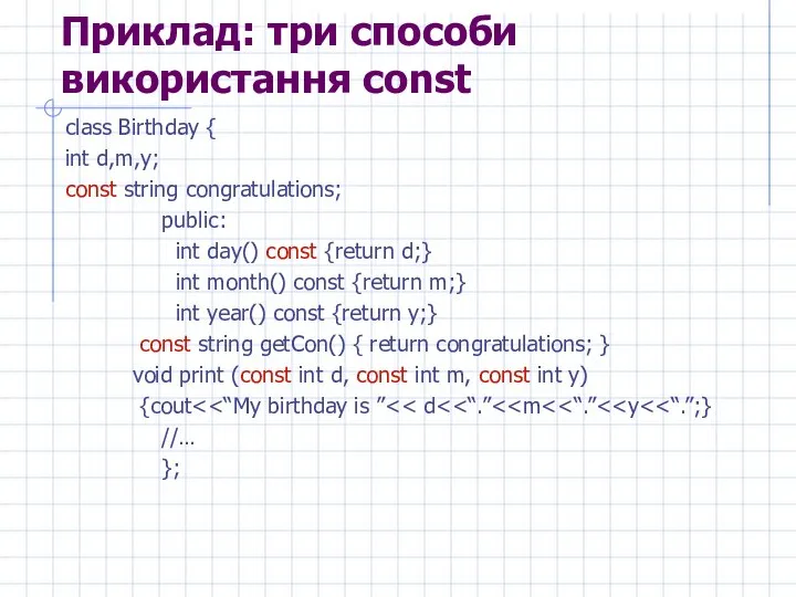 Приклад: три способи використання const class Birthday { int d,m,y; const