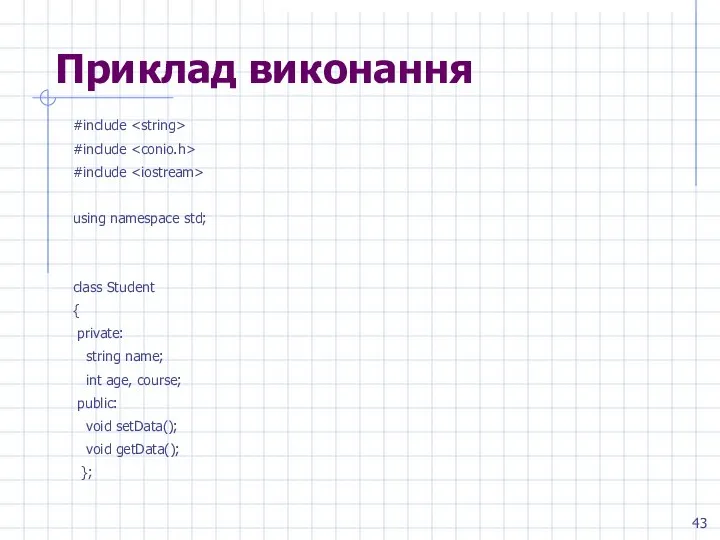 Приклад виконання #include #include #include using namespace std; class Student {