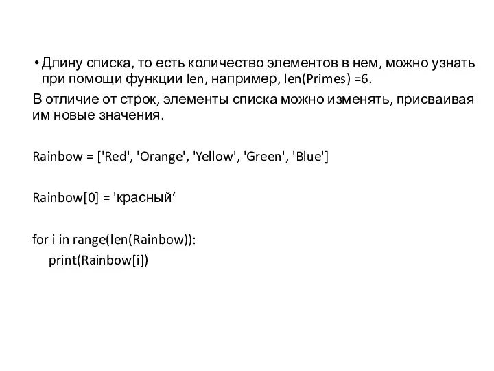 Длину списка, то есть количество элементов в нем, можно узнать при