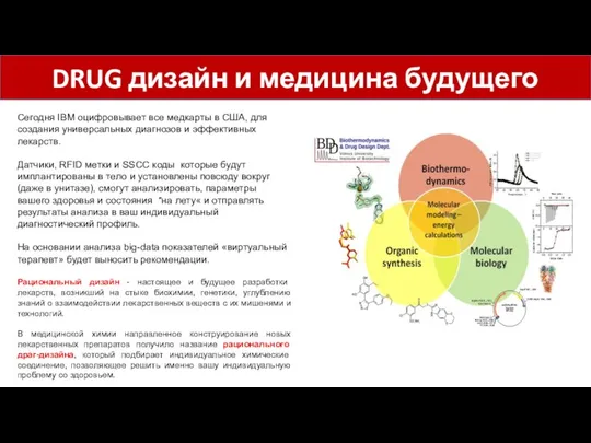 Сегодня IBM оцифровывает все медкарты в США, для создания универсальных диагнозов