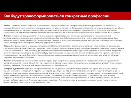 Логисты. Логистика уже сейчас решает многие вопросы, связанные с оптимизацией процессов