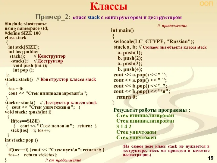 #include using namespace std; #define SIZE 100 class stack { int