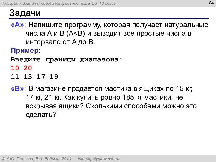 Задачи «A»: Напишите программу, которая получает натуральные числа A и B