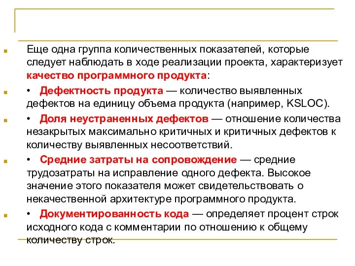 Принципы количественного управления Еще одна группа количественных показателей, которые следует наблюдать