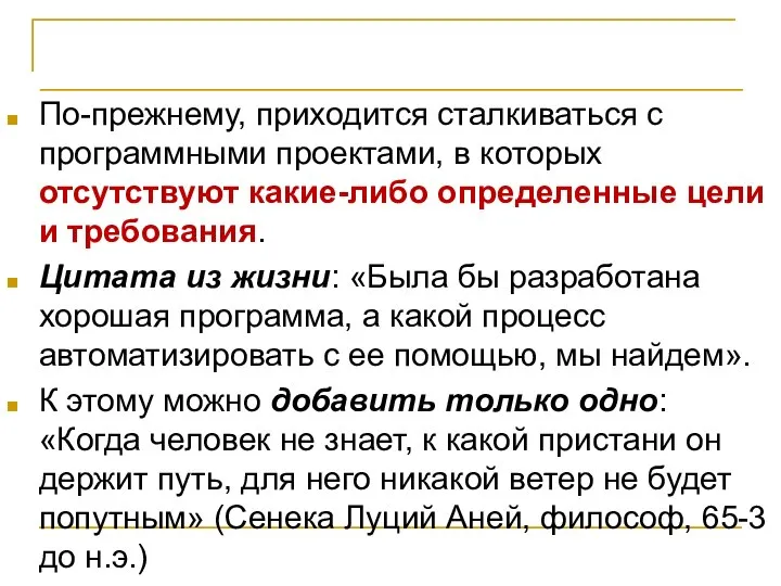 Главные риски и реагирование на них По-прежнему, приходится сталкиваться с программными