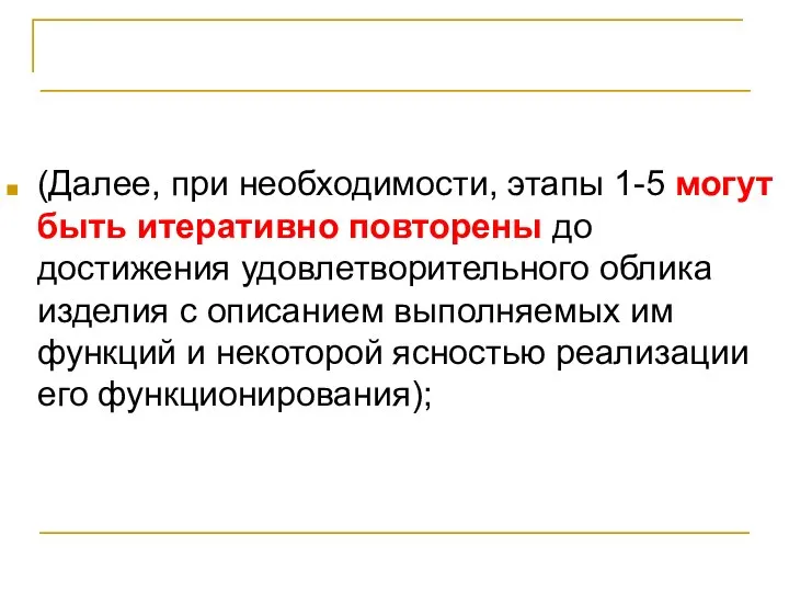 Стадии и этапы разработки программ (Далее, при необходимости, этапы 1-5 могут