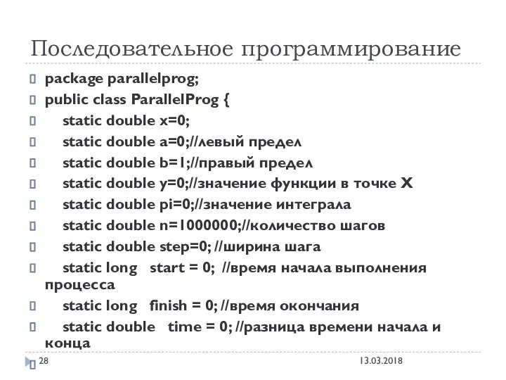 Последовательное программирование package parallelprog; public class ParallelProg { static double x=0;