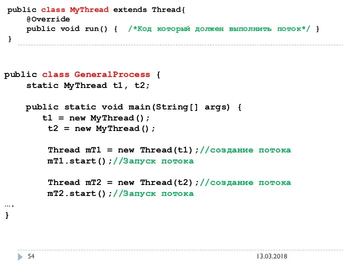 public class MyThread extends Thread{ @Override public void run() { /*Код