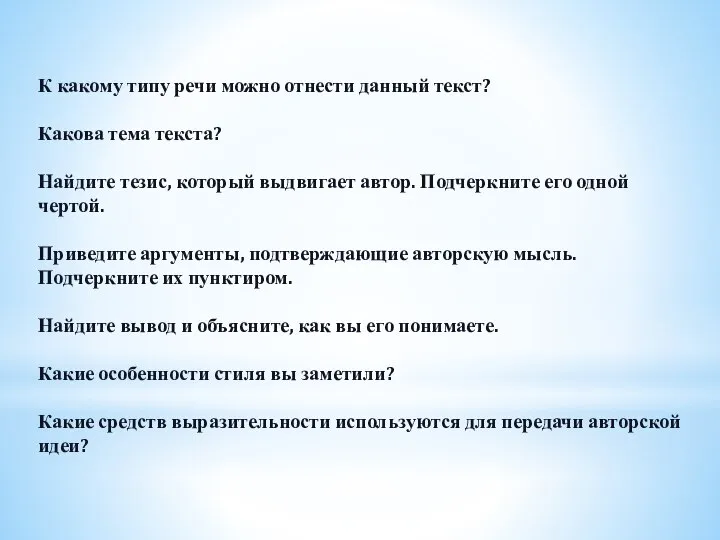 К какому типу речи можно отнести данный текст? Какова тема текста?