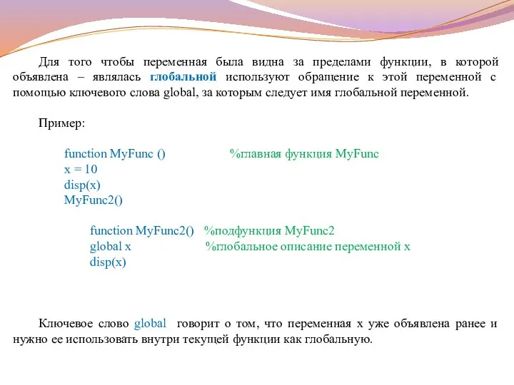 Для того чтобы переменная была видна за пределами функции, в которой